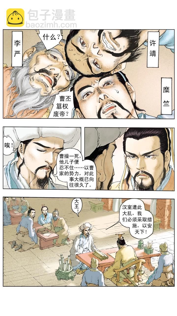 第123话 曹丕自立为天子-第123话