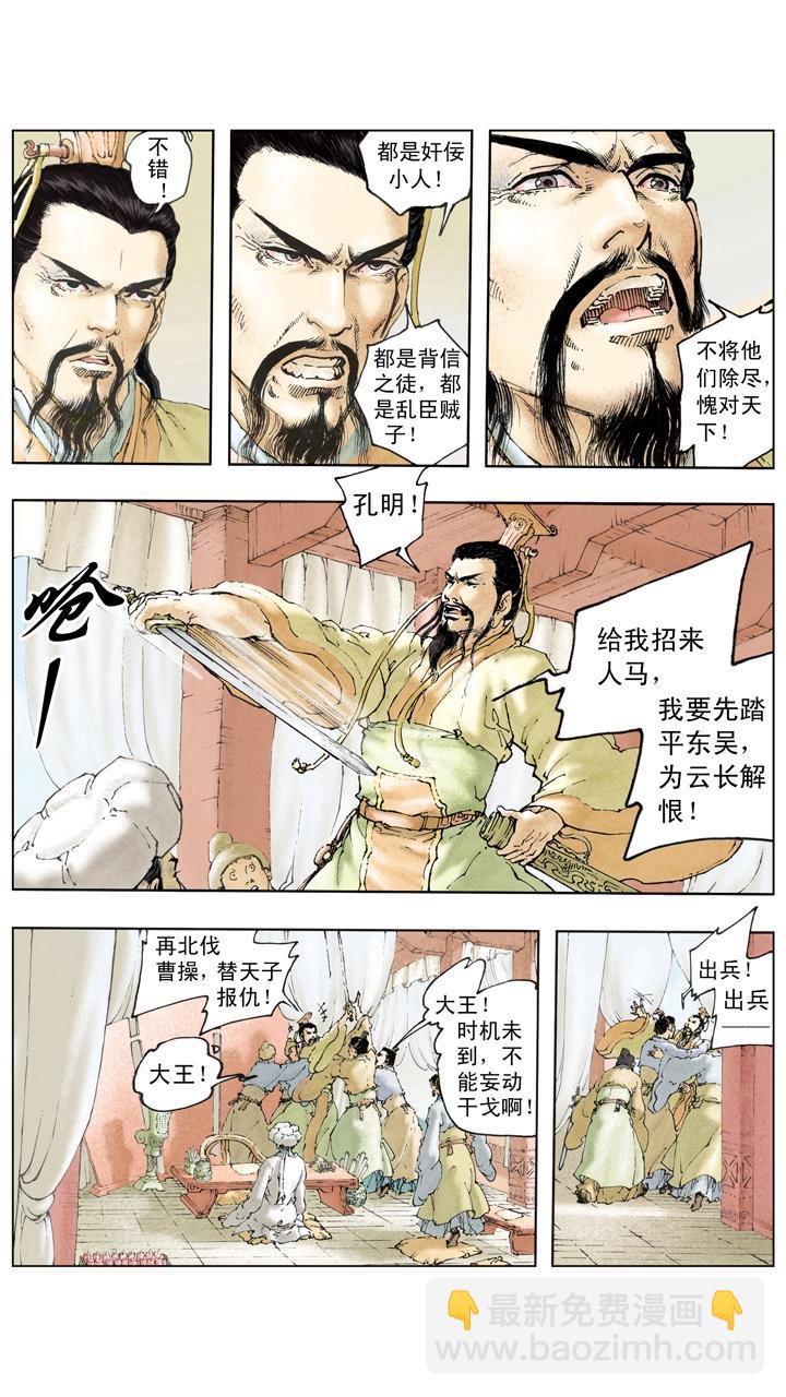 第123话 曹丕自立为天子-第123话