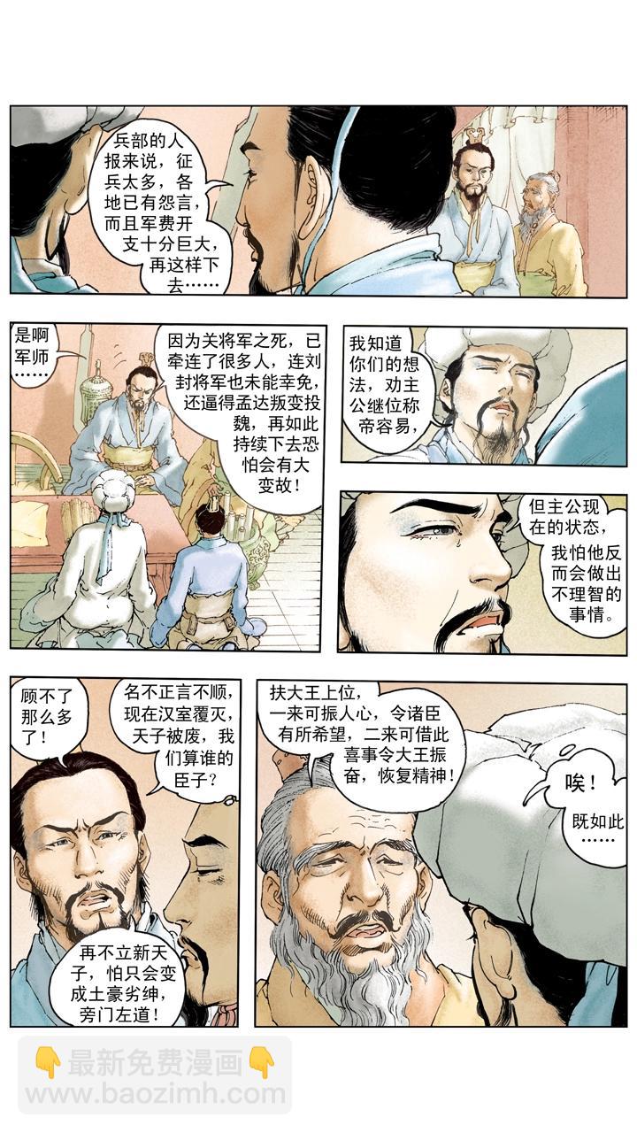 第123话 曹丕自立为天子-第123话