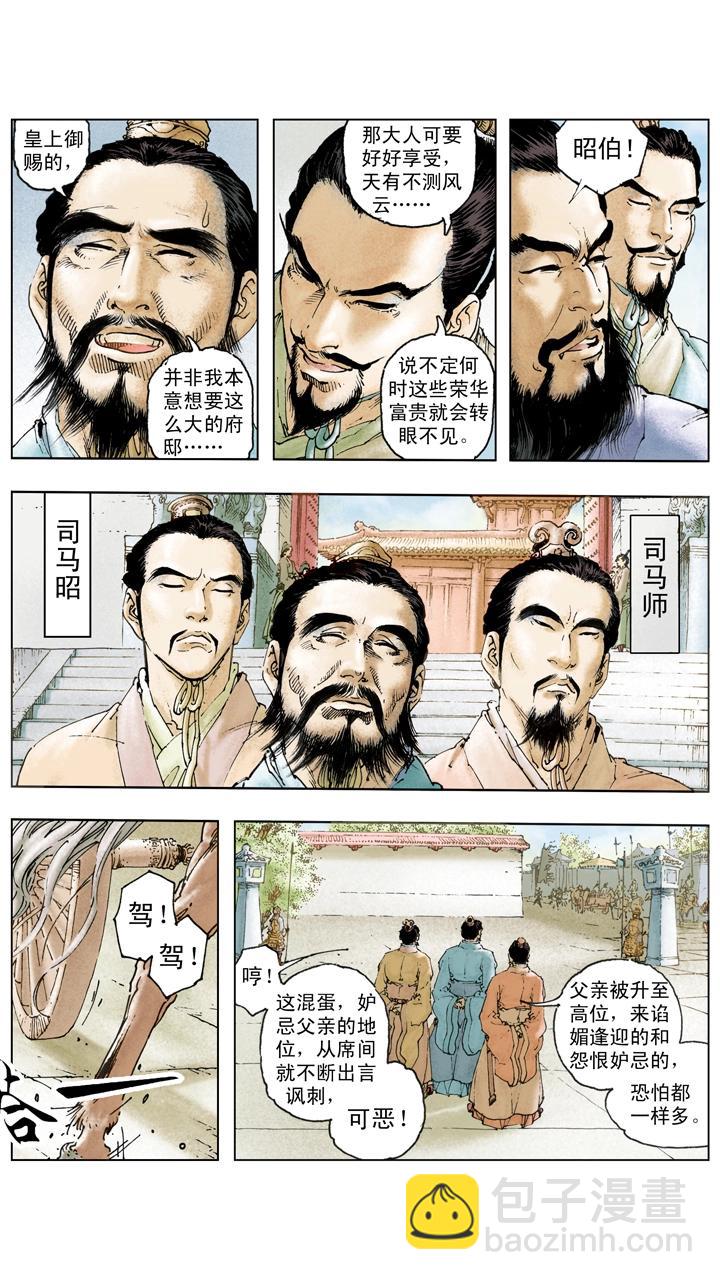 第123话 曹丕自立为天子-第123话