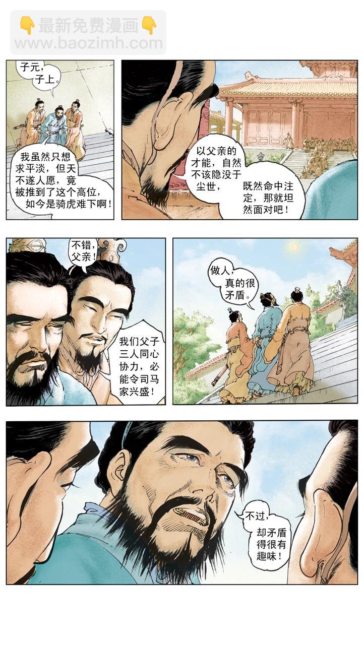 第123话 曹丕自立为天子-第123话