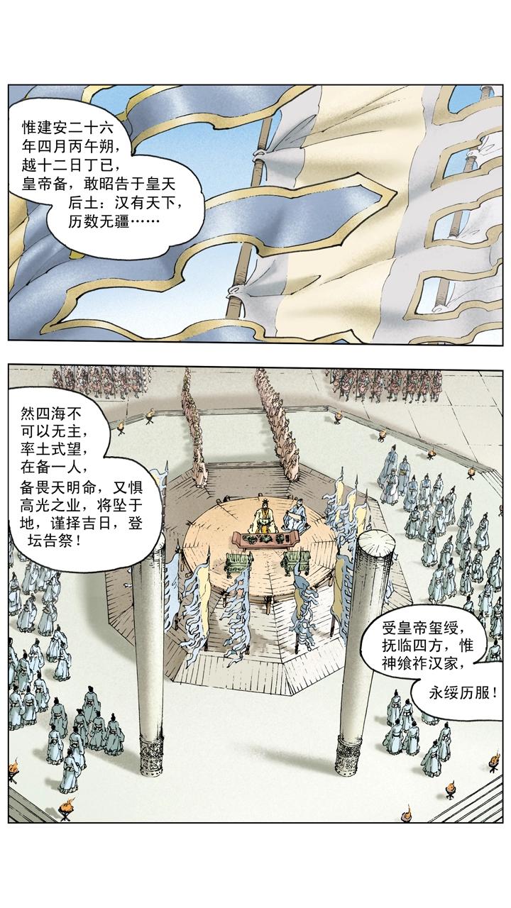 第123话 曹丕自立为天子-第123话