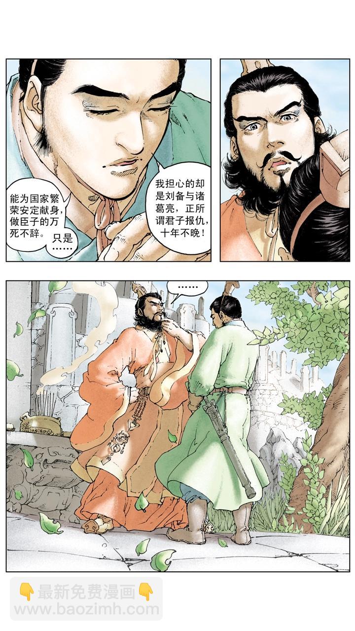 第123话 曹丕自立为天子-第123话