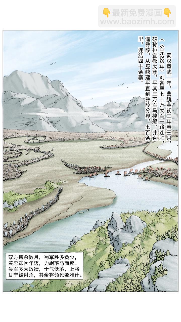 第125话 刘备东征吴国-第125话