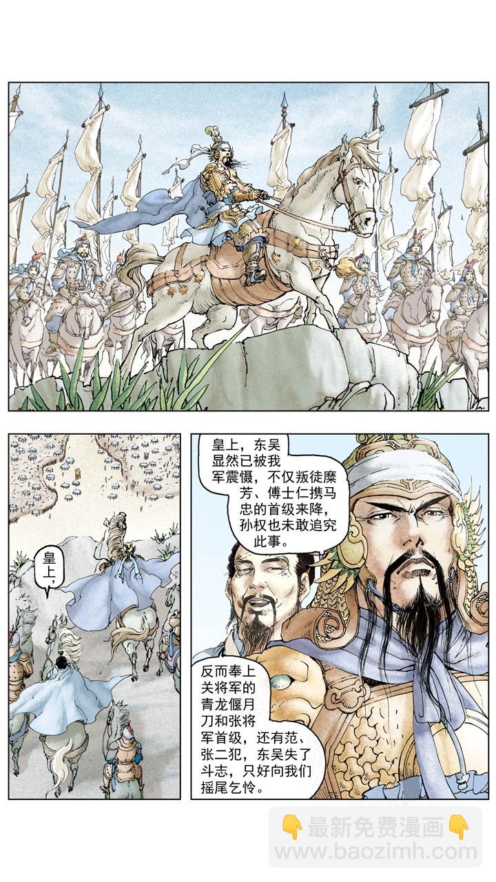 第125话 刘备东征吴国-第125话