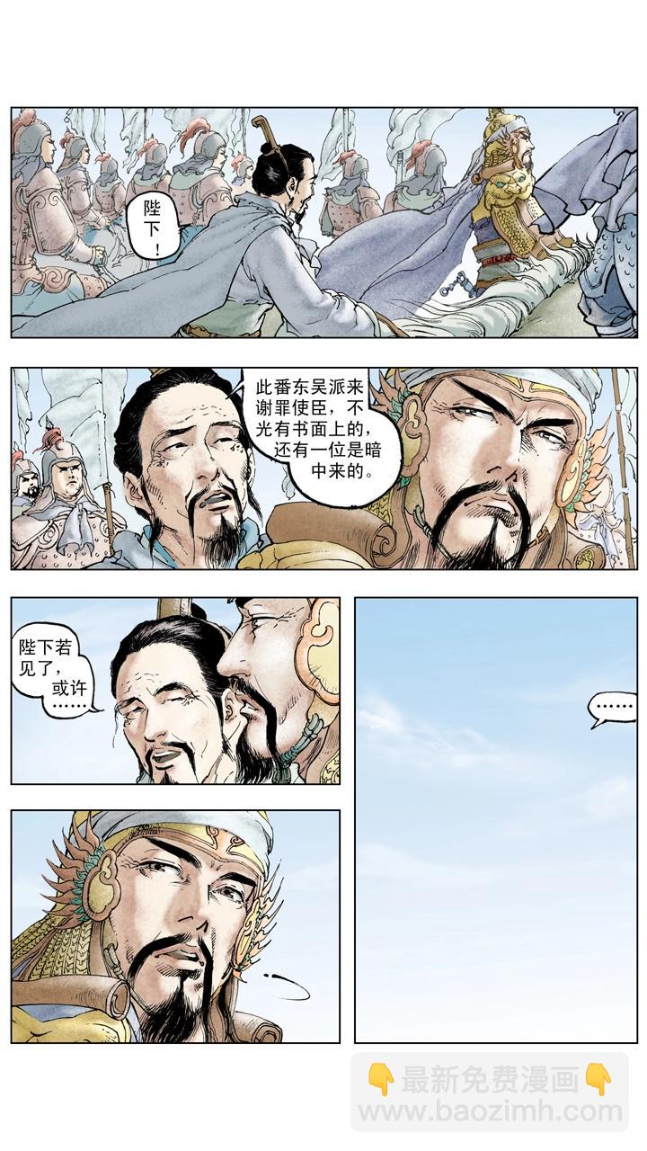 第125话 刘备东征吴国-第125话