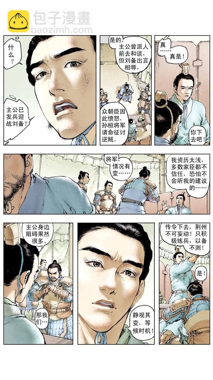 第125话 刘备东征吴国-第125话