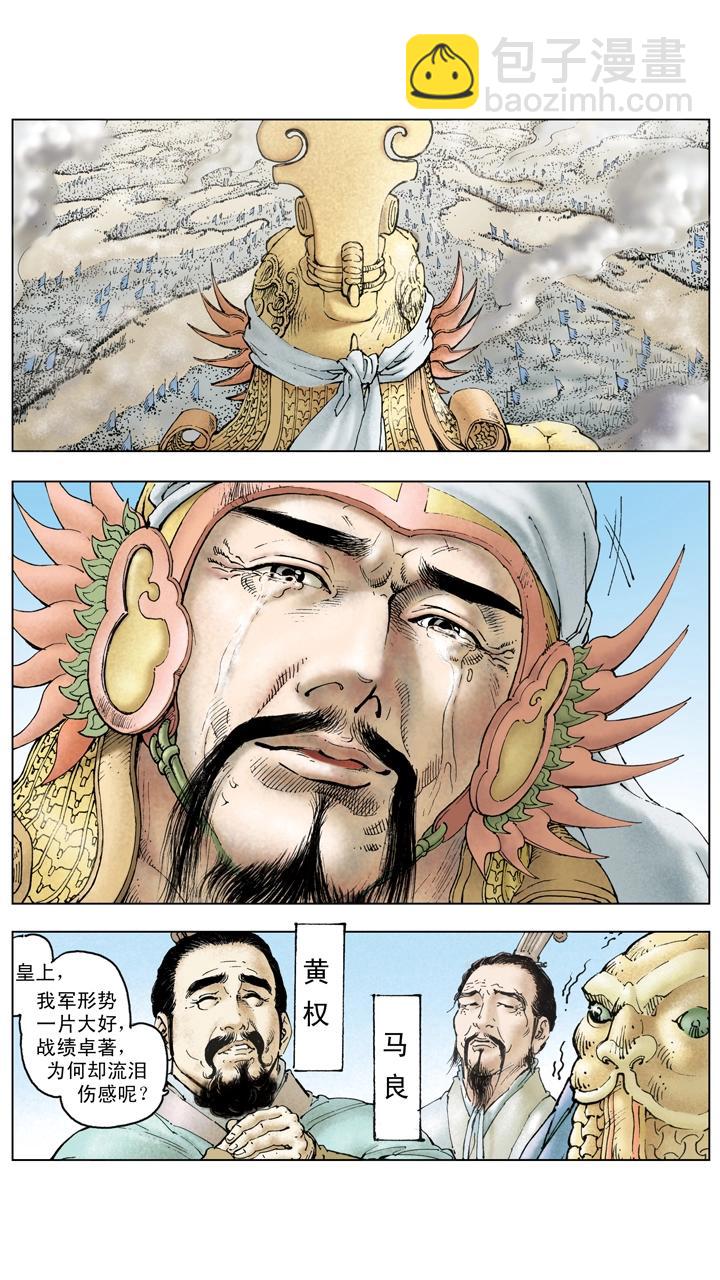 第125话 刘备东征吴国-第125话