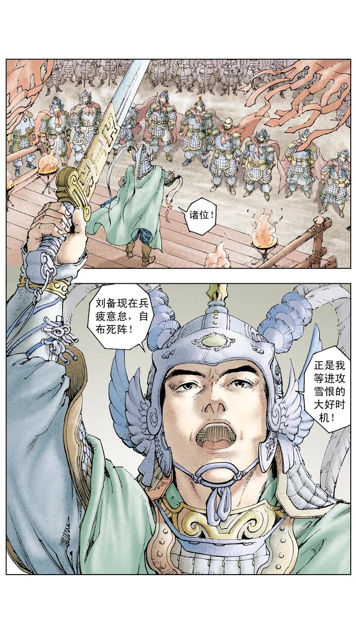 第127话 自布死阵-第127话