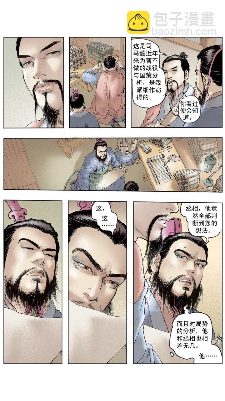 第129话 三国停战修养-第129话