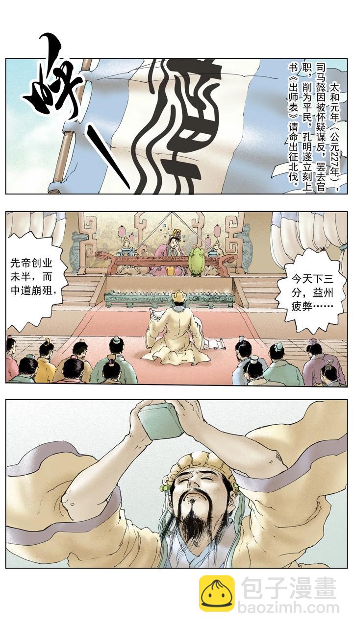 第129话 三国停战修养-第129话