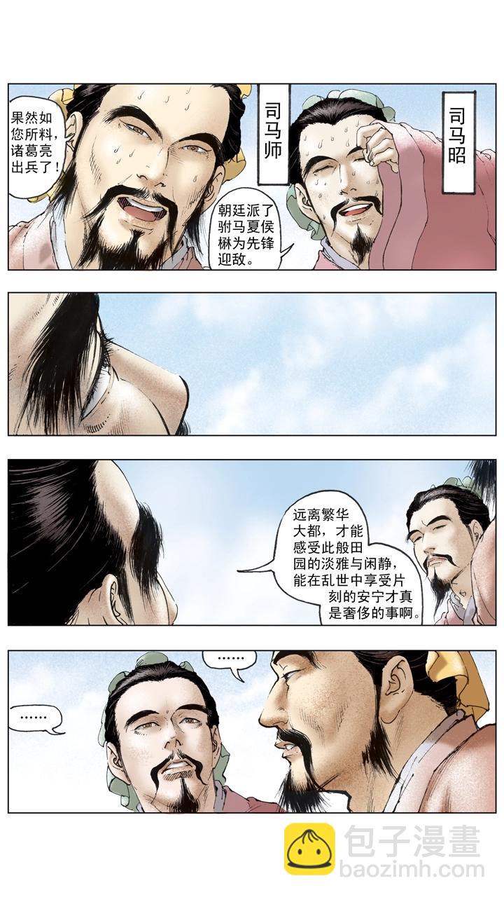 第129话 三国停战修养-第129话