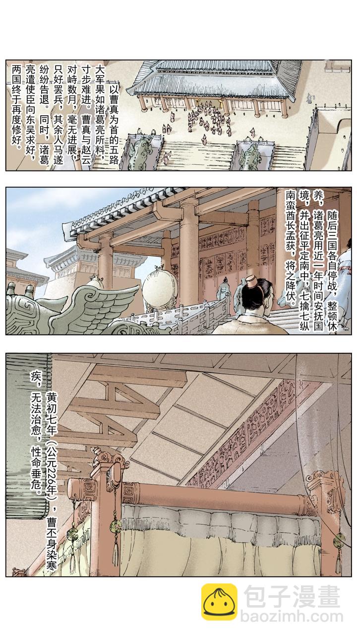 第129话 三国停战修养-第129话