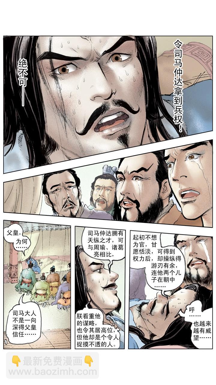 第129话 三国停战修养-第129话