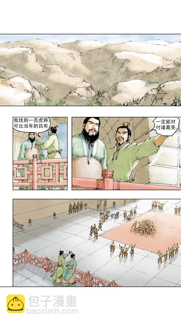 第133话 诸葛亮北伐失利-第133话