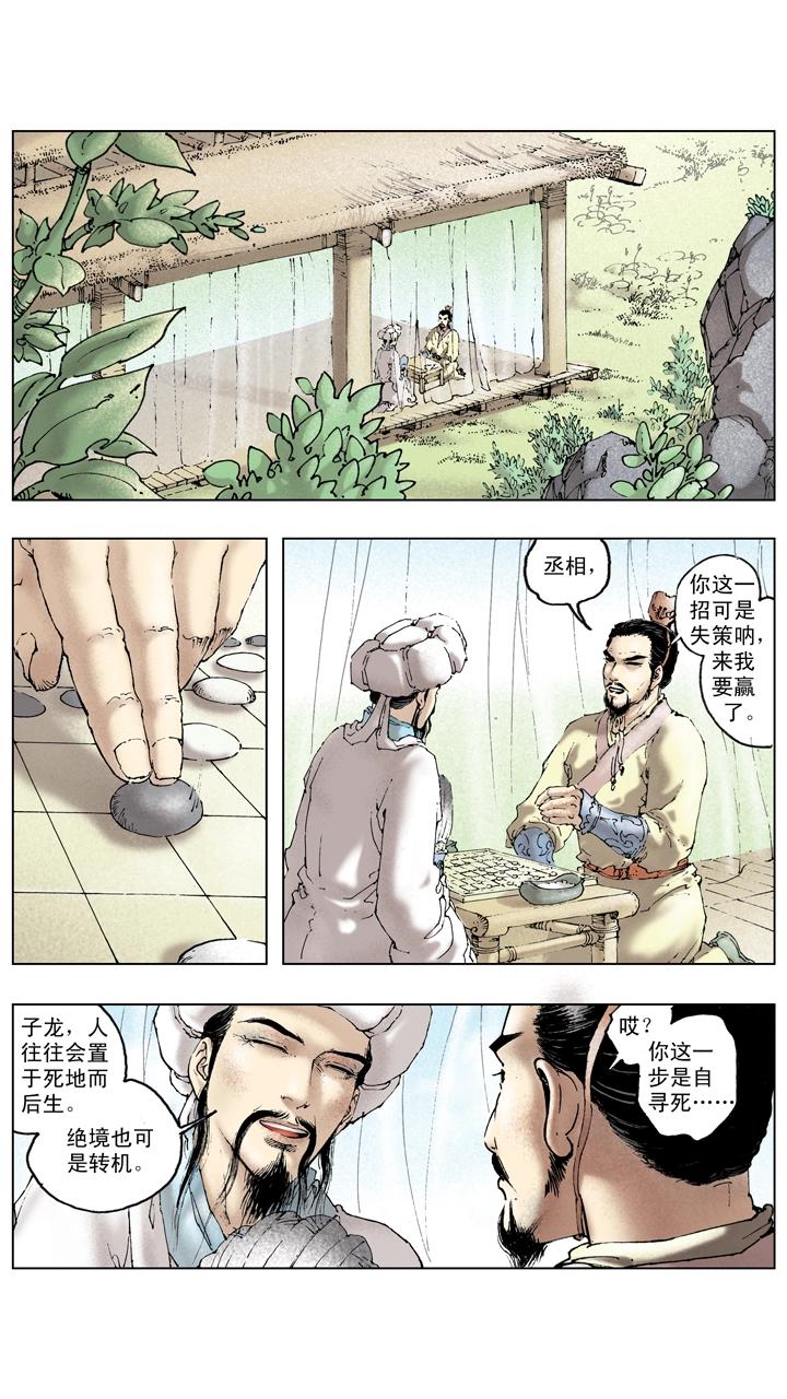 第133话 诸葛亮北伐失利-第133话