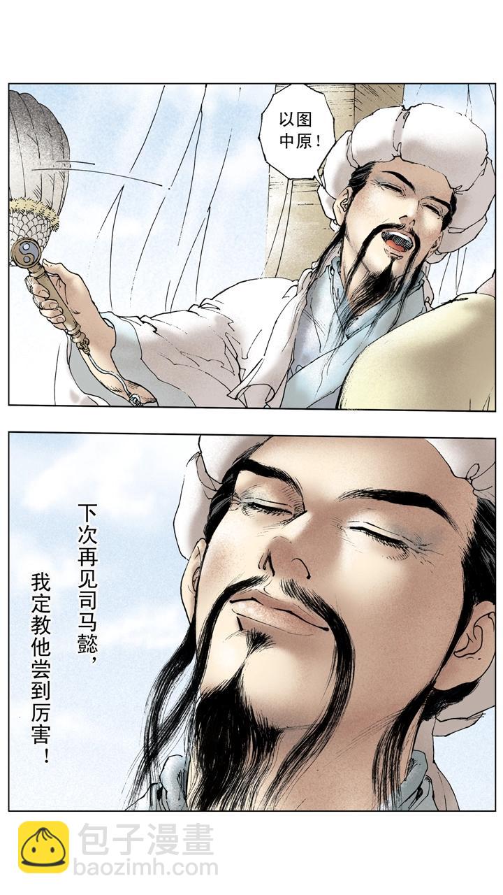 第133话 诸葛亮北伐失利-第133话