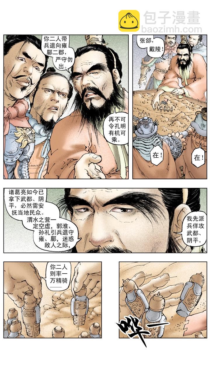 第135话 最佳选择-第135话