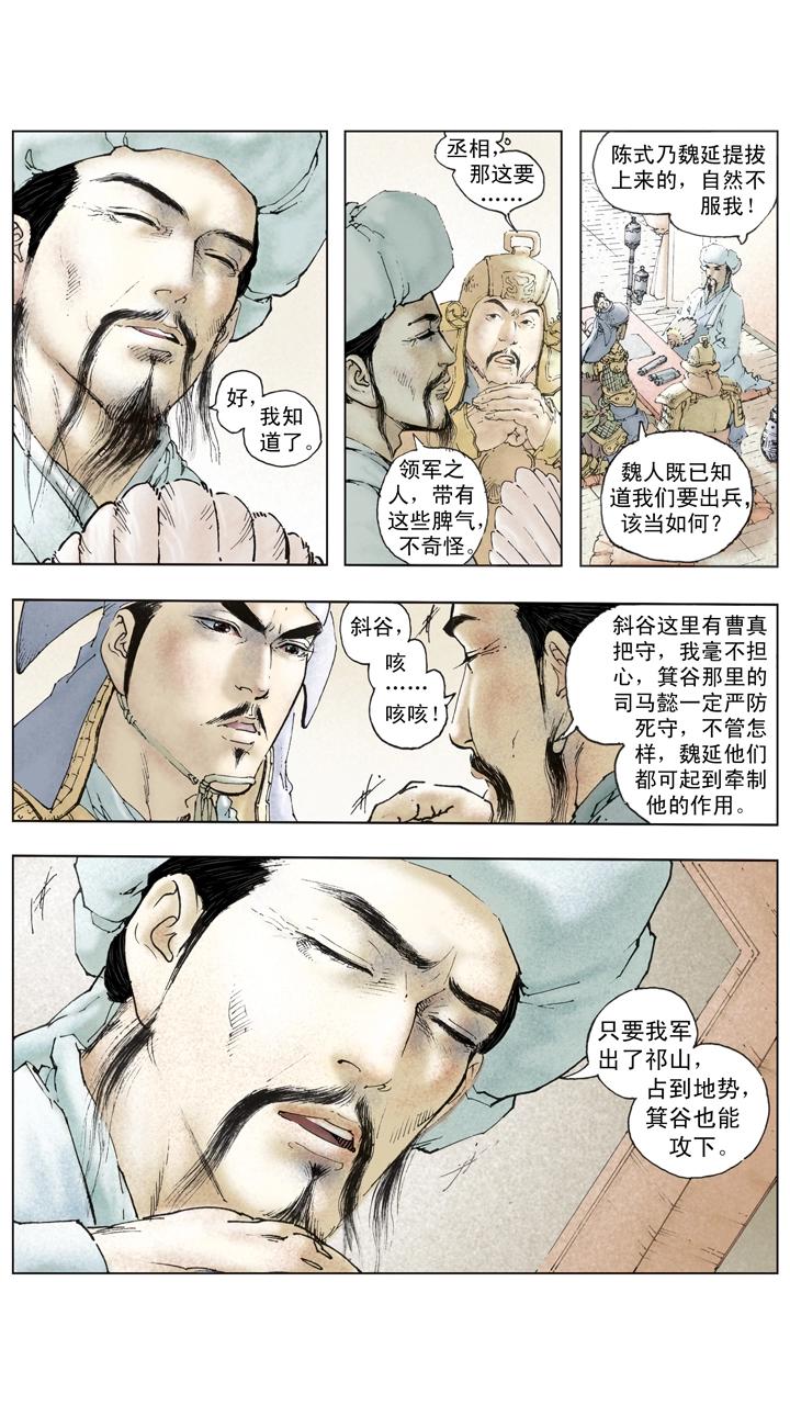 第137话 谋事在人成事在天-第137话