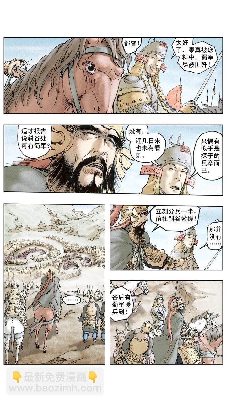 第137话 谋事在人成事在天-第137话