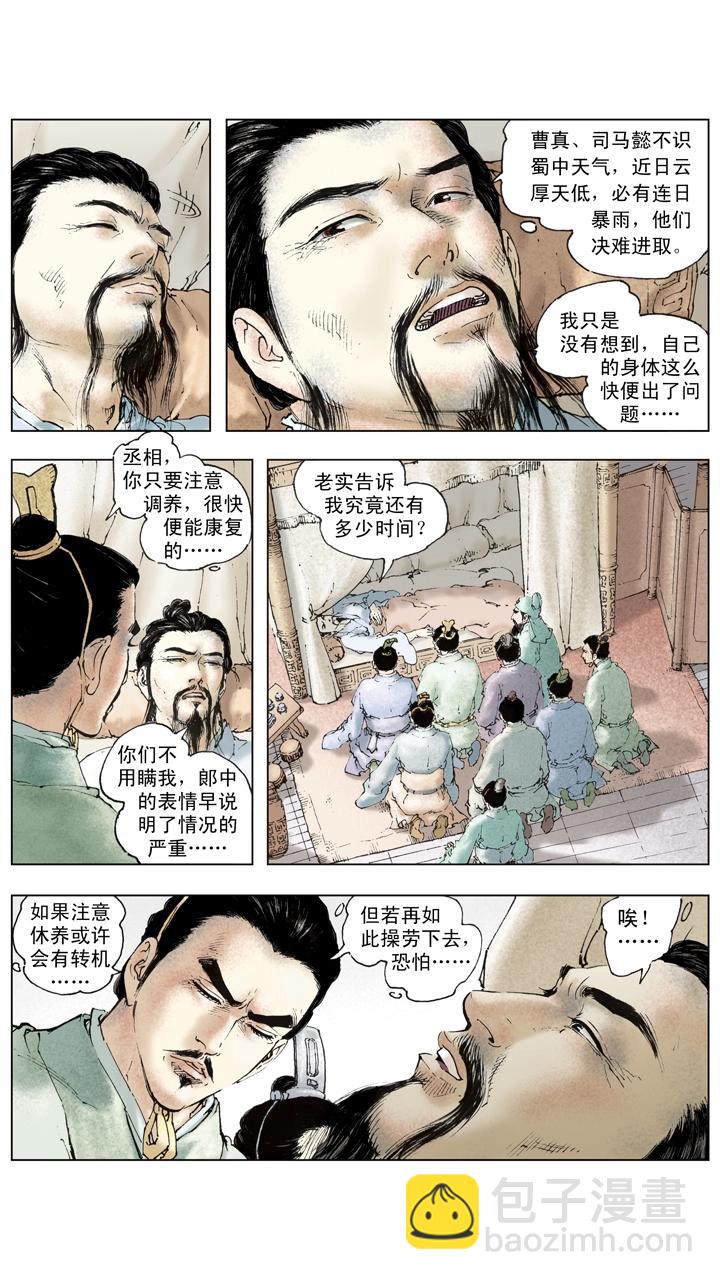 第137话 谋事在人成事在天-第137话