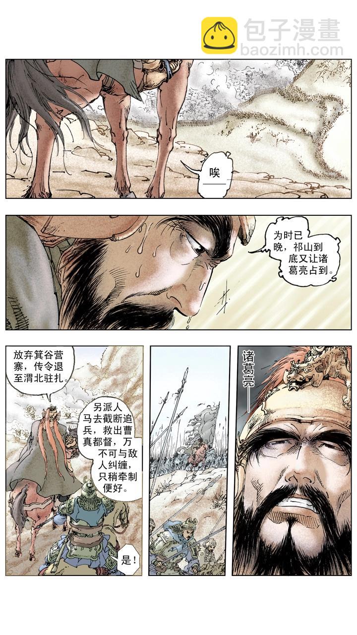 第137话 谋事在人成事在天-第137话