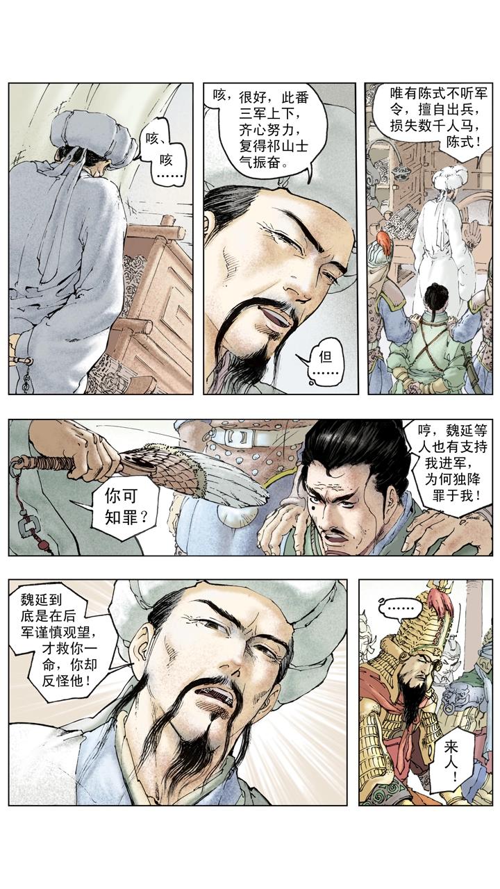 第137话 谋事在人成事在天-第137话