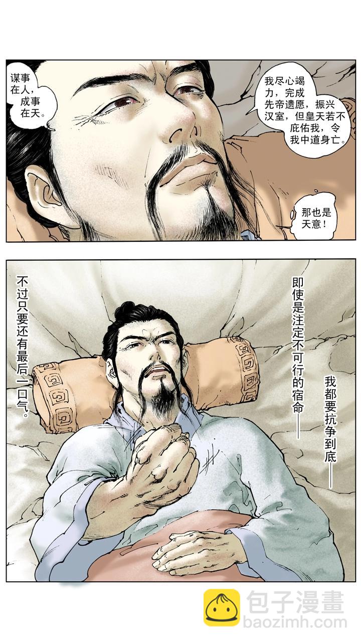 第137话 谋事在人成事在天-第137话