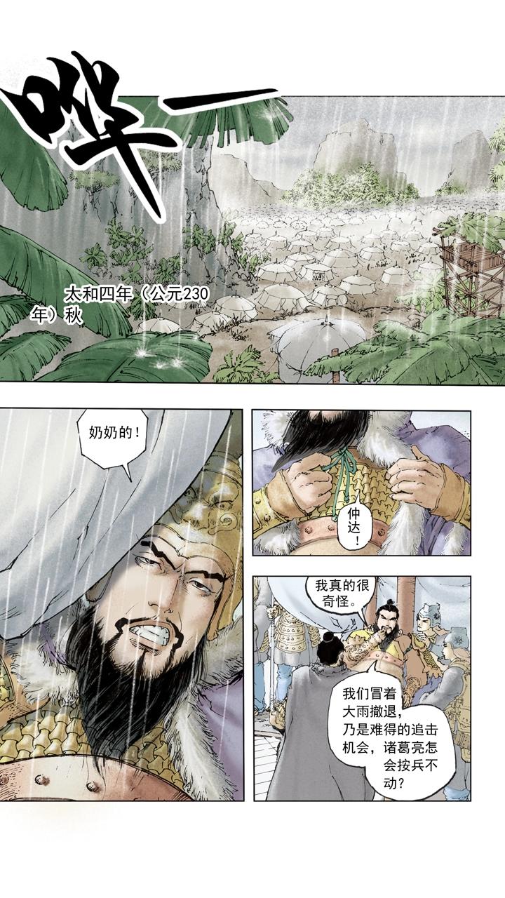 第137话 谋事在人成事在天-第137话