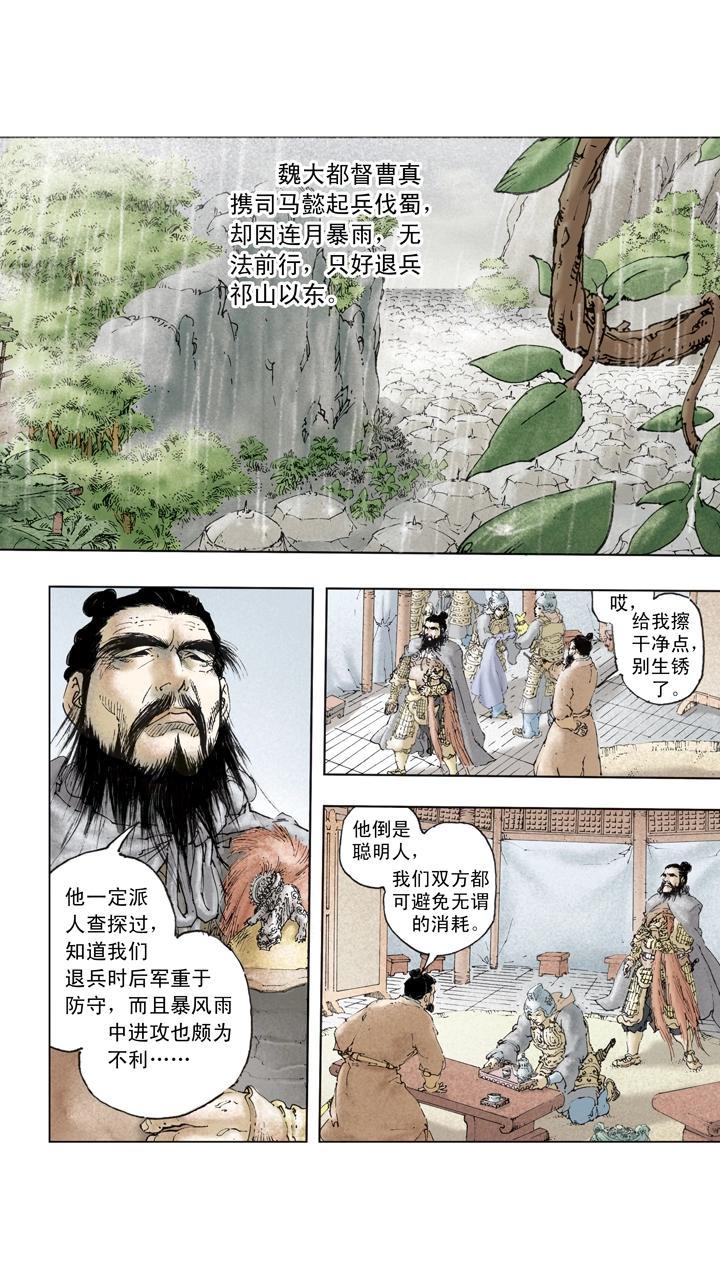 第137话 谋事在人成事在天-第137话