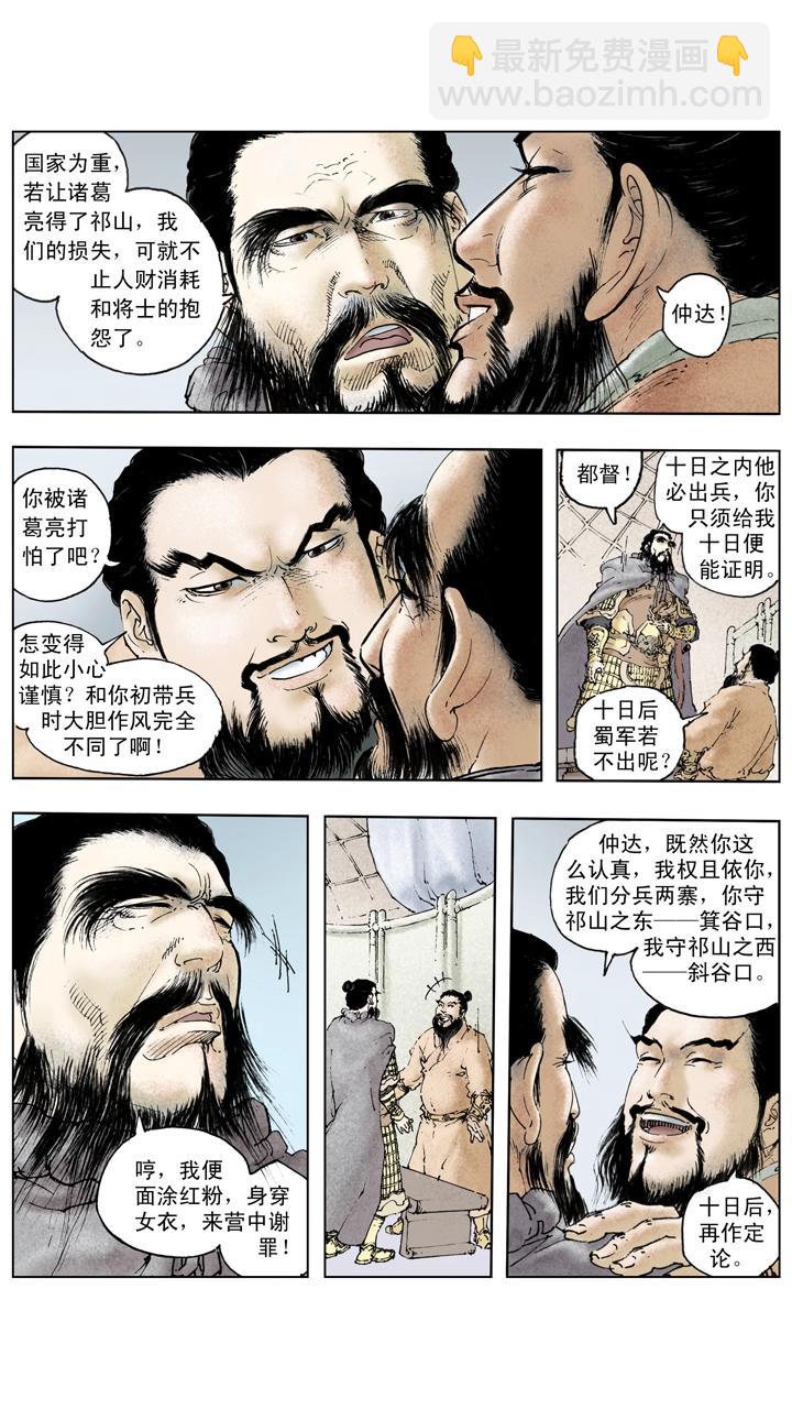 第137话 谋事在人成事在天-第137话