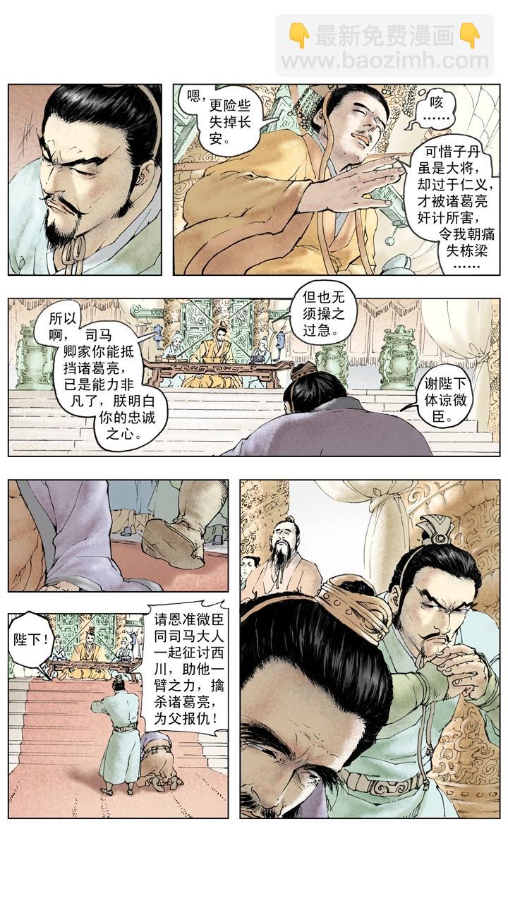 第139话 诸葛亮再度北伐-第139话