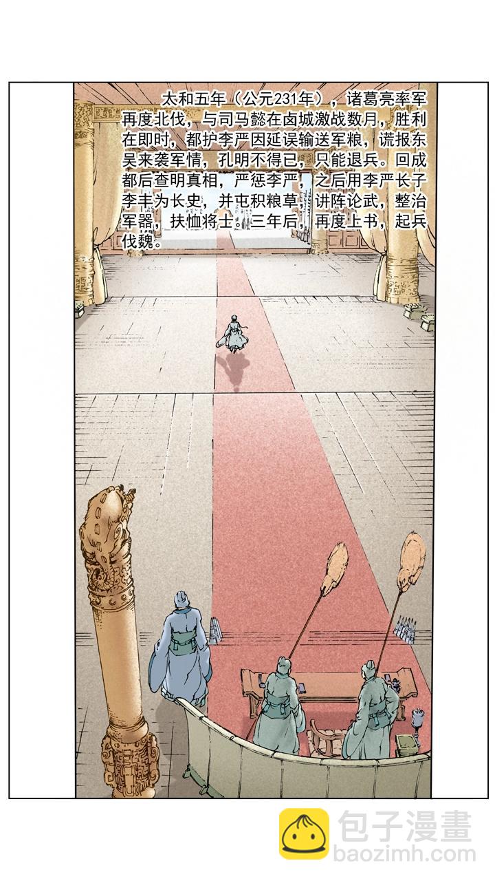 第139话 诸葛亮再度北伐-第139话