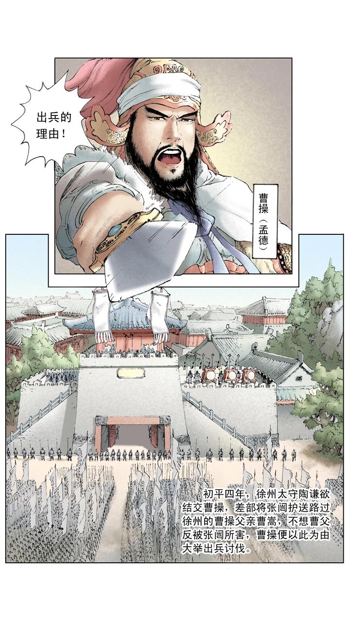 第15话 曹操出兵-第15话