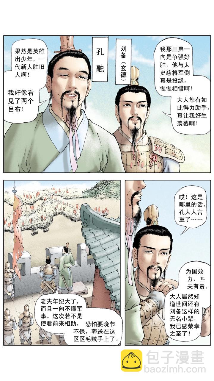 第15话 曹操出兵-第15话