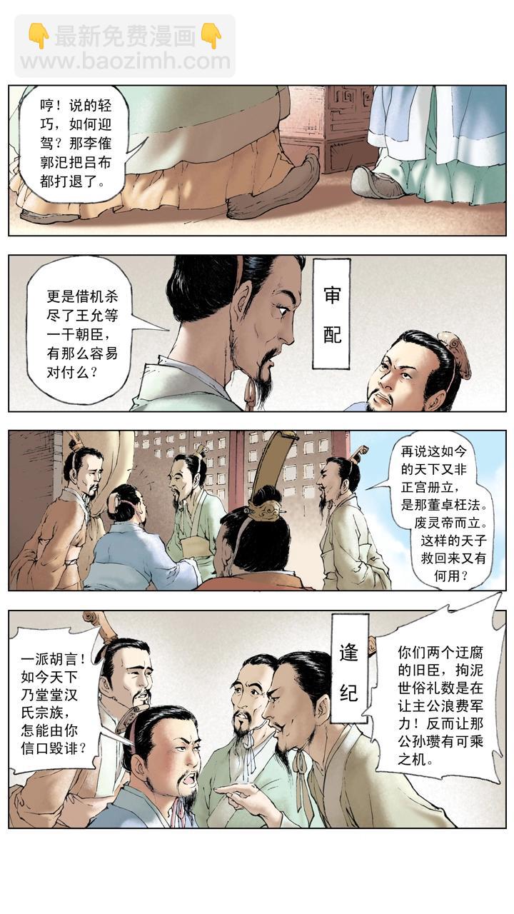 第15话 曹操出兵-第15话