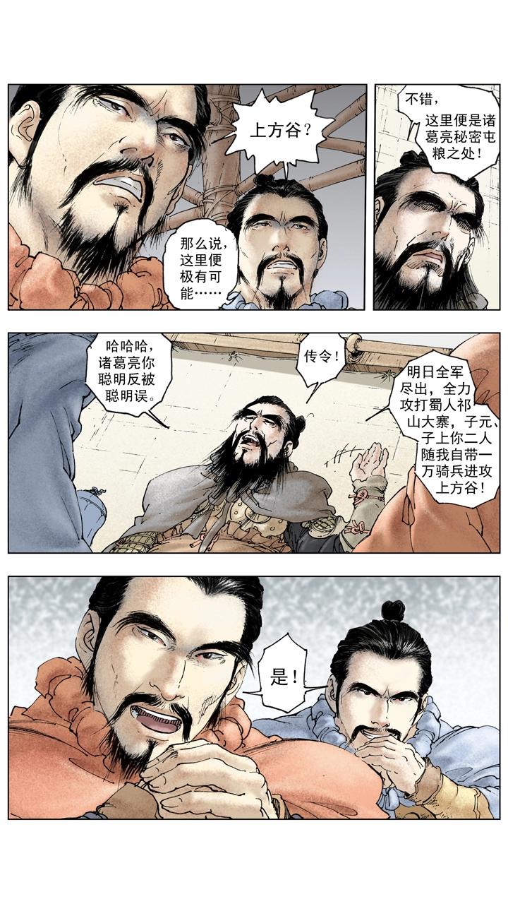 第141话 诸葛亮病逝-第141话