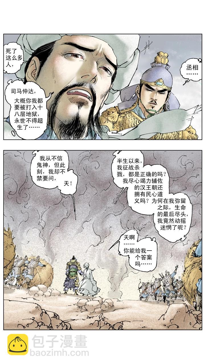 第141话 诸葛亮病逝-第141话