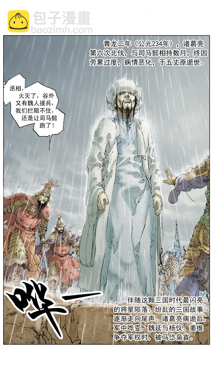 第141话 诸葛亮病逝-第141话