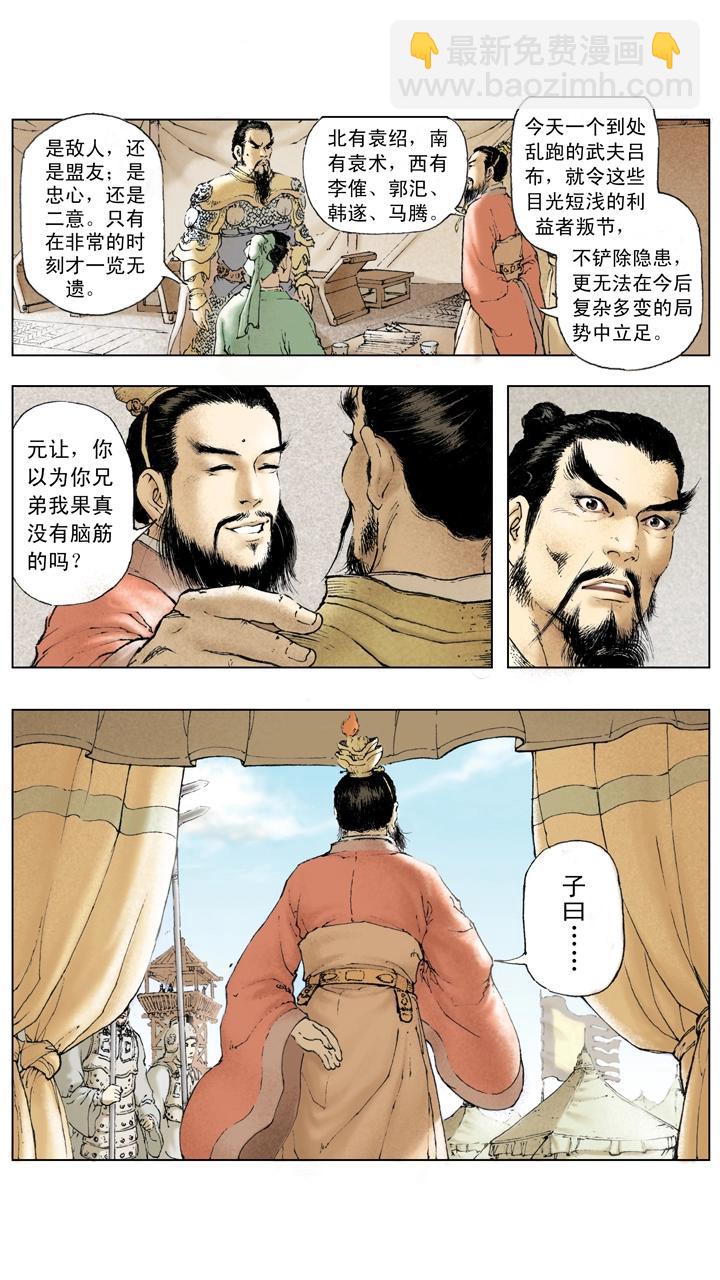 第17话 曹操战败-第17话