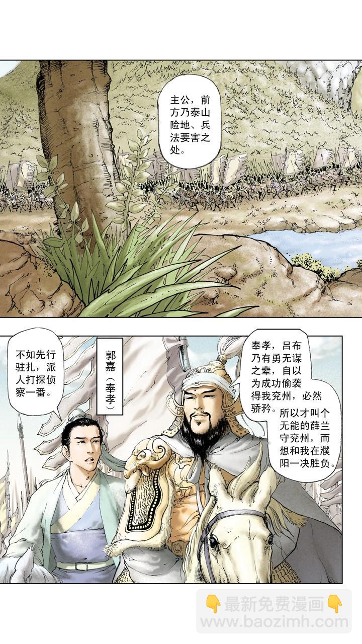 第17话 曹操战败-第17话