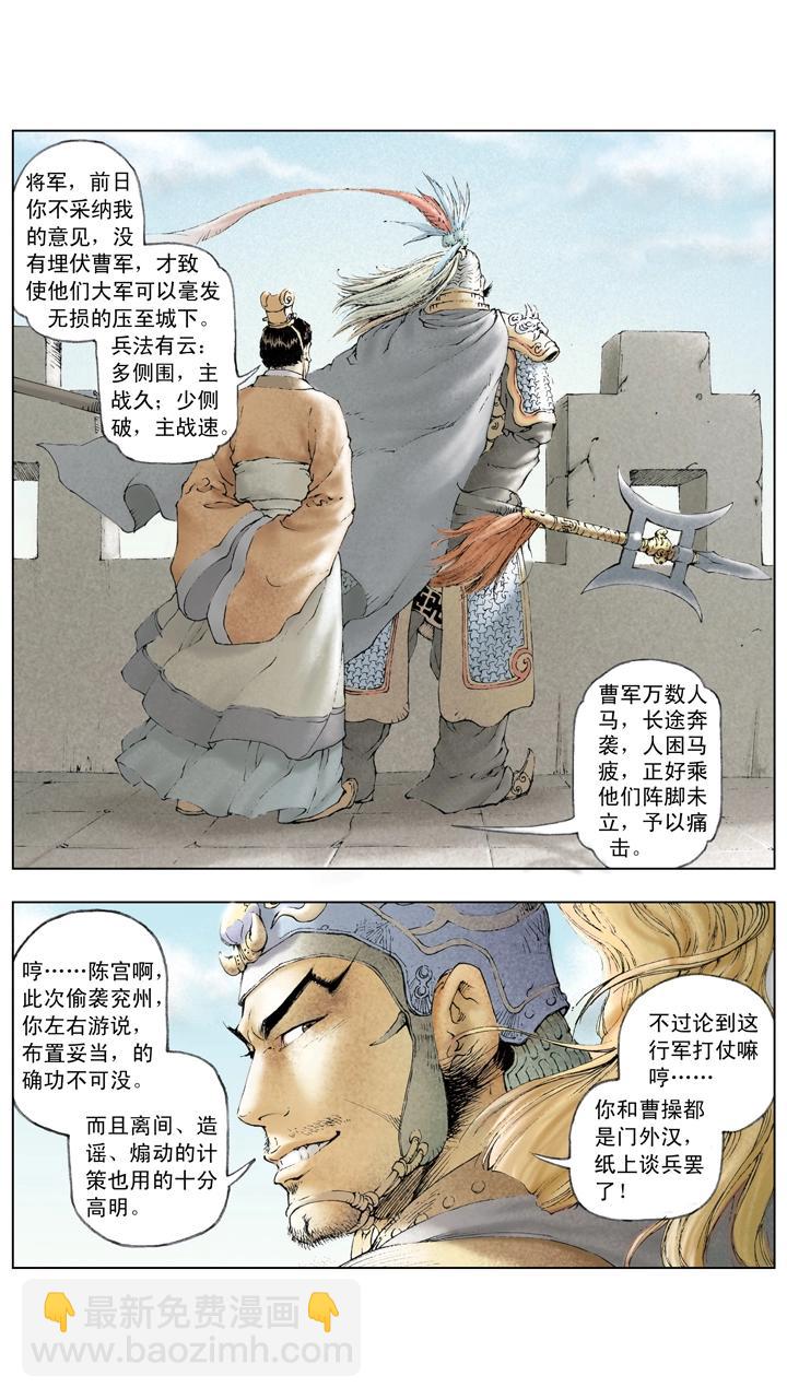 第17话 曹操战败-第17话