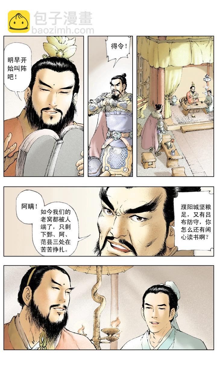 第17话 曹操战败-第17话