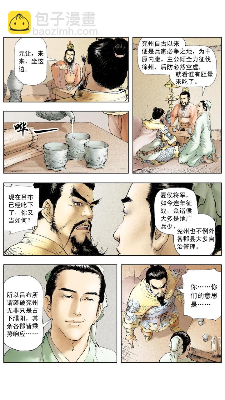 第17话 曹操战败-第17话