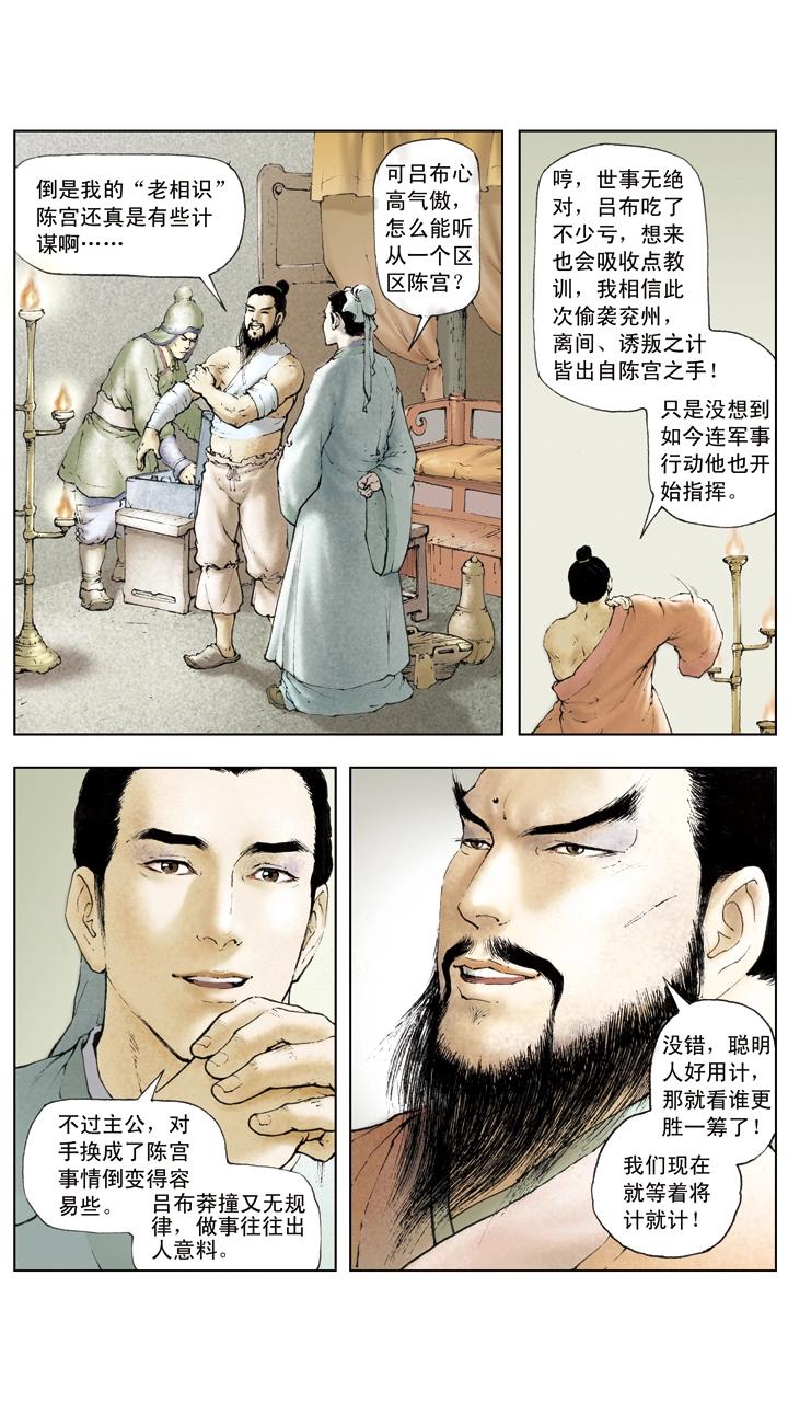 第19话 将计就计-第19话