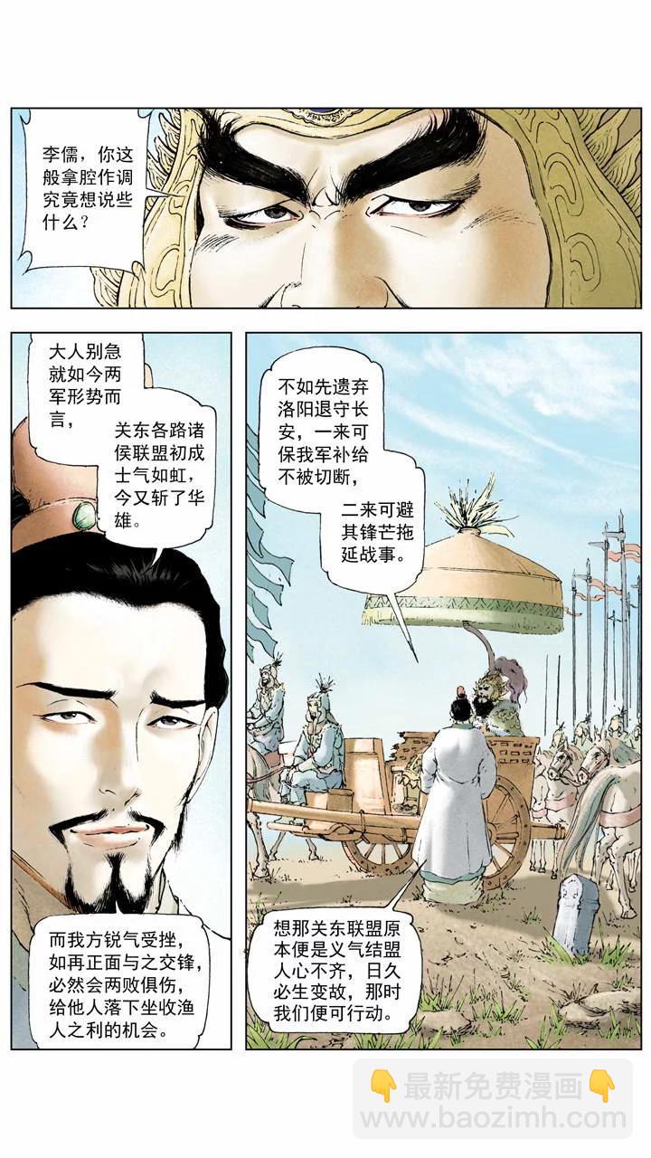 第3话 围剿董卓-第3话