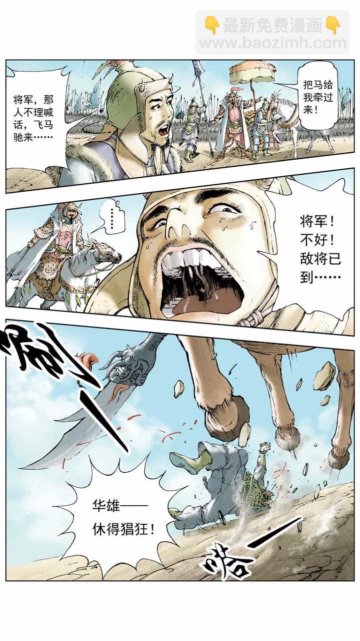 第3话 围剿董卓-第3话