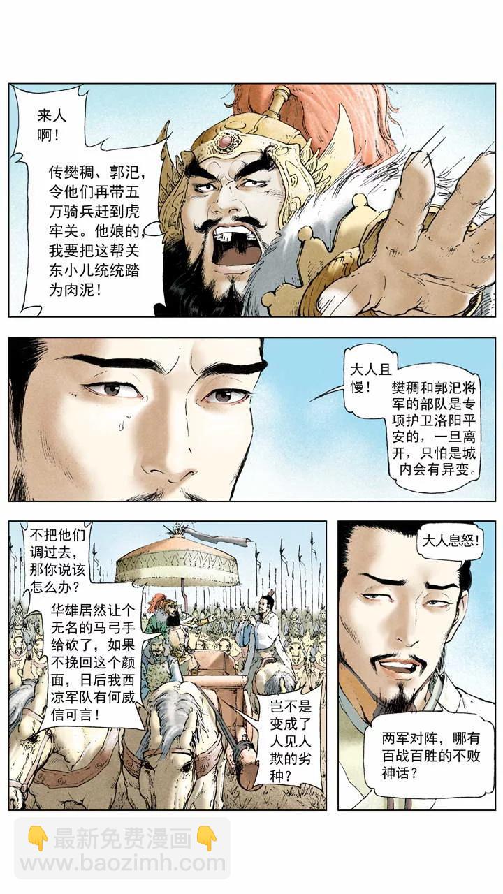 第3话 围剿董卓-第3话