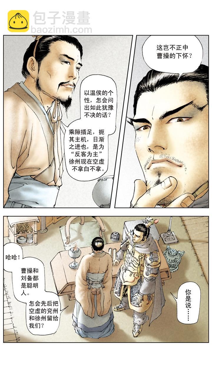 第21话 吕布占徐州-第21话