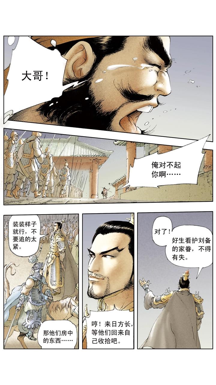 第21话 吕布占徐州-第21话